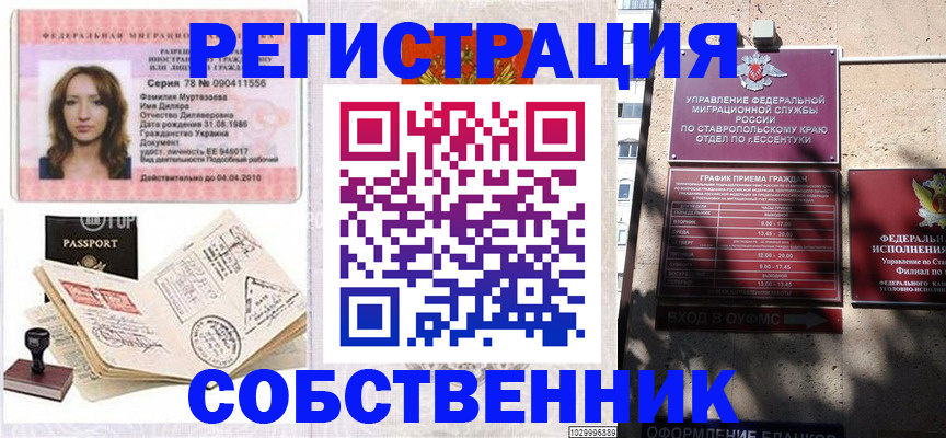 временная регистрация надежно в Нурлате